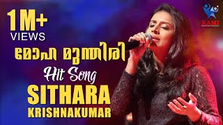 മോഹമുന്തിരി  സിതാരയുടെ സൂപ്പർ ഹിറ്റ്‌ Song Madhura Raja Live In Concert Bahrain Rami Productions [upl. by Eelyme]