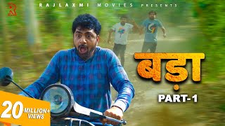 BADAA बड़ा Part1  Uttar kumar  Pratap Dhama  New movie 2022  Megha  Monika  Norang Pahalwan [upl. by Callean]