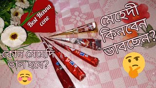 Best Henna ConesBangladeshi Mehndi ReviewGolecha mehndi reviewkaveri mehndi reviewমমতাজ মেহেদী [upl. by Drahsar161]