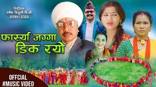 New Deuda Song Farshya Jagga Dikryo 2079Lal Bogati  Harina Japrelफर्स्या जग्गा डीकरयो [upl. by Willock813]