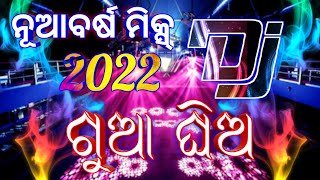 Gua Ghia Roadshow Dance MixDj SK Talcher  Arua Ku Gua Ghia  New Year Dj Song 2022 [upl. by Consalve105]