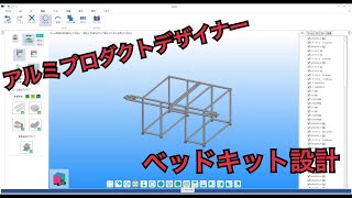 【ハイエースコミューター】アルミプロダクトデザイナーでベッドキット設計したよ [upl. by Airenahs]