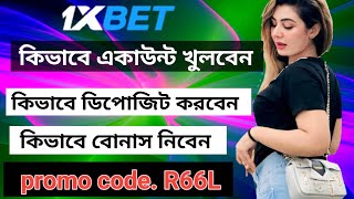 💯1xbet কিভাবে খেলবো 1xbet কিভাবে খুলবো  1xbet খোলার নিয়ম  1xbet account opening today [upl. by Cross]