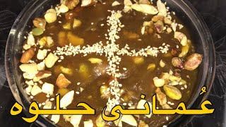 Omani Halwa Recipe  عُـمـانـی حـلـوہ  Omani Dessert  Omani Traditional Sweet Dish  Desi Dishes [upl. by Enomrej]