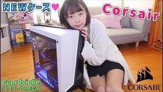 超かっこいい新PCケースがやってきた！！交換するよ♪【CORSAIR】 [upl. by Phillada]