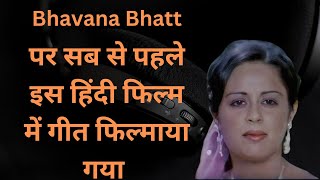 Bhavana Bhatt पर सब से पहले इस हिंदी फिल्म में गीत फिल्माया गया I Biography I Movies [upl. by Vinni]