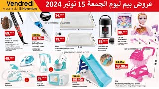 🔥عروض 🔥وهميزات 🔥بيم الوطنية 🔥 ليوم الجمعة 15 نونبر catalogue🔥 bim 🔥vendredi 15 novembre [upl. by Adnarem258]