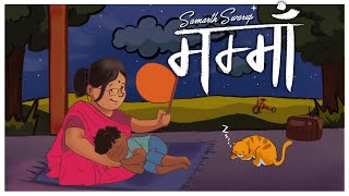 MUMMA  Samarth Swarup  Nostalgic Song  Official Lyric Video [upl. by Larual509]