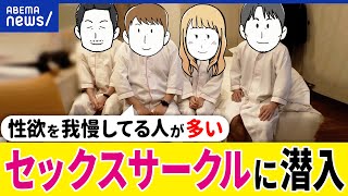 【性】セックスサークルとは？レスって克服できる？性欲について話し合える？愛情表現の重要性は？安藤美姫と考える｜アベプラ [upl. by Diann]