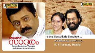 Sarathkala Sandhye Neeyen  Sadaram Malayalam Audio Song  K J Yesudas Sujatha [upl. by Komara]