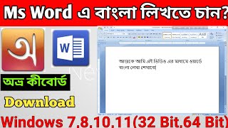 How to Type Bengali in Ms WordBangla Typing in Ms Word Avro KeybordHow to Type Bangla in Ms Word [upl. by Dracir]