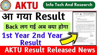 आ गया Result Aktu 12 Year Result Aktu 1st Year Result Aktu 2nd Year Result Aktu Cop Result [upl. by Nylegna]