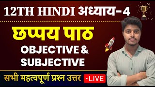 Hindi Class 12 Chapter 4 Objective  Subjective Question Answer  Chhappay Question Answer [upl. by Remle27]