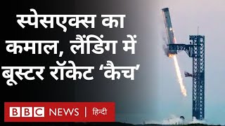 SpaceX rocket booster  Elon Musk की कंपनी ने इतिहास रचा बूस्टर रॉकेट को मेकेनिकल भुजाओं ने लपका [upl. by Nrehtac162]