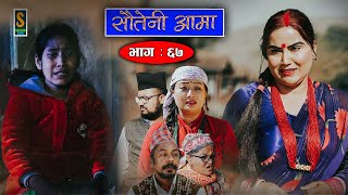 Sauteni Aama  सौतेनी आमा  Episode 67  Social Serial  November 20 2022 [upl. by Nelleus]