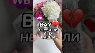 Артикулы 254254407 258755332 находка wb распаковка wbonline обзор длядома wildberries топ [upl. by Yllrebmik105]