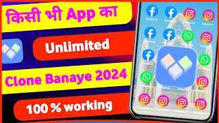 How to Clone Apps on Android  Create Unlimited App Clone 2024 [upl. by Nilahs933]