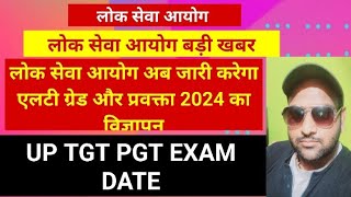 Lt GiC प्रबक्त भर्ती विज्ञापन 2024 नई खबर ltgicnewvacancy ltgred [upl. by Muldon193]