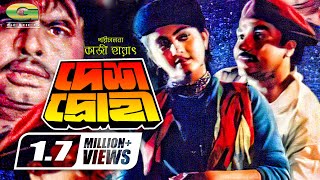 Deshodrohi  দেশদ্রোহী  Bangla Full Movie  Manna  Shabnaz  Rajib  New Bangla Movie 2022 [upl. by Nanor803]