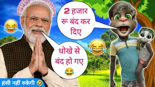 Narendra Modi vs Billu  Modi ji funny call  2000 Rupees Band Kiyu faisla 2000 Banned  Billu Raja [upl. by Einreb883]