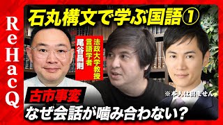 【石丸伸二の発言なぜ炎上？】全文解析！レトリックと文法学ぼう【都知事選で学ぶ国語】 [upl. by Yevoc]