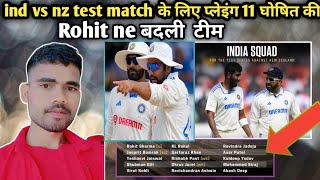 ind vs nz  टेस्ट मैच के लिए 11 member s team ghoshit no 1 Rohit Kohli live Bengaluru stadium [upl. by Gone556]