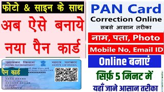 Pan card apply online  Pan card correction online [upl. by Allerym400]