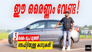 Used Cars from 3 to 5 Lakhs  മൂന്നുലക്ഷം രൂപ മുതൽ കിട്ടുന്ന സേഫ്റ്റിയുള്ള കാറുകൾ  Vandipranthan [upl. by Frederiksen188]