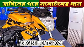 Suzuki Gixxer Monotone Price in Bangladesh New Offer   Suzuki Gixxer Monotone Full Review 2024 [upl. by Cecil680]