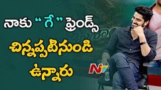 I Have Gay Friends From Childhood Says Naga Shaurya  Narthanasala Interview  NTV [upl. by Lanza]