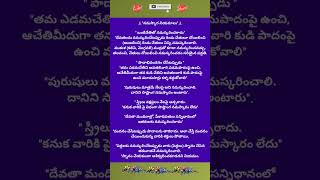 🙏quotనమస్కార నియమాలుquot🙏🏿 trending namaskaram ytshortsindia [upl. by Vidda]