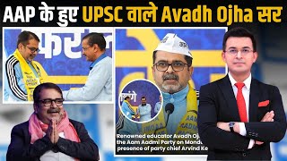 Who is Avadh Ojha UPSC coach Avadh Ojha joins AAP [upl. by Cyn]