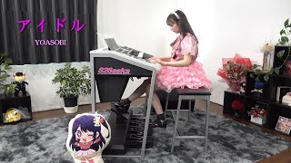 【 アイドル 】エレクトーン演奏 [upl. by Acimat]