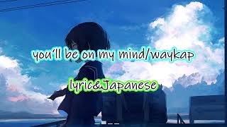 【和訳】waykap  youll be on my mind waykap aphmau emmi lyrics japanese 和訳 英語 英語学習 [upl. by Troth]