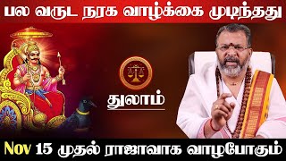 துலாம்  பல வருட நரக வாழ்க்கை முடிந்தது 15 முதல் ராஜாவாக வாழும்  sani vakra nivarthi  thulam 2024 [upl. by Celestyna]