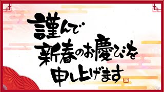 動く年賀状動画2025年 あけましておめでとうございます ＃2025動く年賀状 年賀状グリーティング動画 [upl. by Negris]