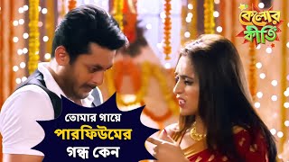 গায়ে পারফিউমএর গন্ধ Kelor Kirti  Dev  Jisshu  Ankush  Mimi  Nusrat  Movie Scene  SVF Movies [upl. by Johnna]