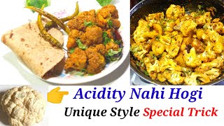 गोभी खाने से acidity problem नही होगी masaledar gobhi recipe SmartMasala06ye trick follow Kare [upl. by Artekal]