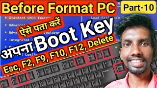 BIOS KEY Kaise Pata Kare  Find Boot Key Easy Way  Before Format PC PART10 [upl. by Intyrb]