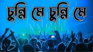 Chunni Mein Chunni Main Dj Song চুন্নি মে চুন্নি মে ডিজেTikTok Vairal Dj Song 2023 [upl. by Malarkey]