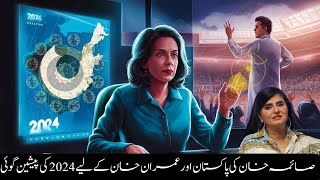 saimah khan prediction about 2024 for Pakistan and Imran Khan [upl. by Hilly]