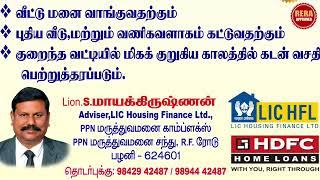 SMK Associates Palani  Mayakrishnan  housing finance and life insurance palani nammapalani [upl. by Nhguaved337]