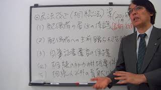 民法（相続関係）改正の要綱案（平成30年1月16日）解説 法案化予定 [upl. by Karlee]