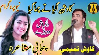 Kawish Tamimi Punjabi Poetry Khair Shah  Zohair Studio 58 [upl. by Drofnats]