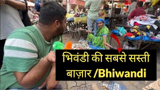 भिवंडी की सबसे सस्ती बाज़ार Bhiwandi Street Market  cheapest market in Mumbai [upl. by Eki]