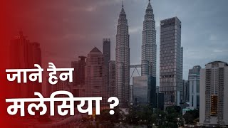 अब जाने हैन त मलेसिया रोजगारमा  Malaysia Jobs News  Malaysia Basic Salary RM 1700 [upl. by Vyner]