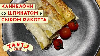 Аппетитные КАННЕЛЛОНИ с рикоттой и шпинатом  Delicious Cannelloni with Spinach and Ricotta Cheese [upl. by Behrens]