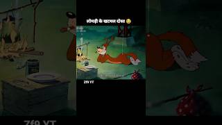 Fox ke finds 😱😂 youtubeshorts comedyvideo cartoon animation [upl. by Hanonew351]