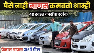 🔴पुणे  पैसे नाही माणसं कमवतो आम्ही 🔥Prime Motors Rahatani PCMC Pune Second Hand Cars in Pune [upl. by Bille]