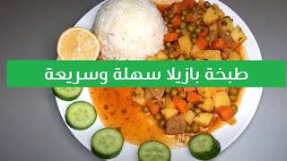 How to prepare Lebanese Bazella Stew  طريقة يخنة البازيلا اللبنانية ع طريقتي بدقيقة [upl. by Ri]